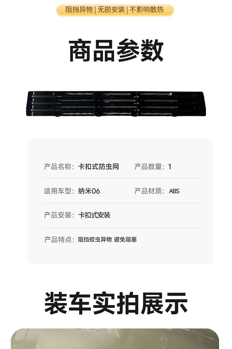 Suitable for 25 Dongfeng Nano 06, insect-proof net, snap-on net, painted net, water tank protection, special dust-proof modification accessories