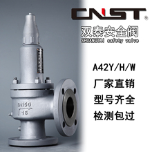 双泰阀A42H/W/Y-16C/P/R碳钢封闭式弹簧全启式不锈钢泄压阀