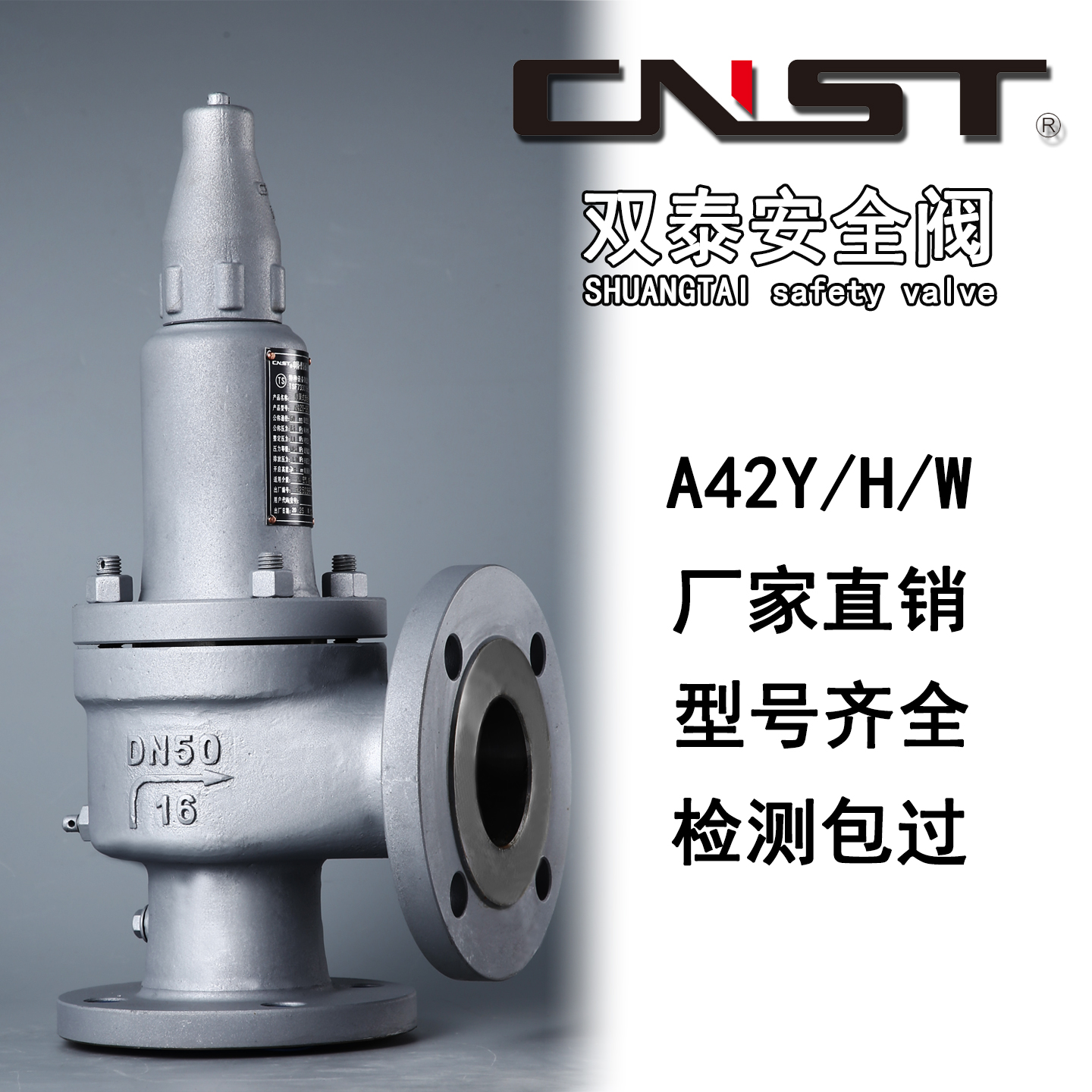 双泰阀A42H/W/Y-16C/P/R碳钢封闭式弹簧全启式不锈钢泄压阀