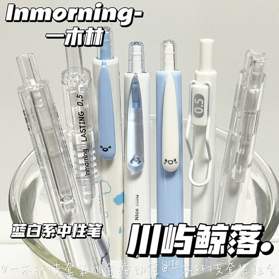 A wood forest chuanyu whale fall press gel pen blue and white ins quick-drying gourd head 0.5mm black pen for students examination