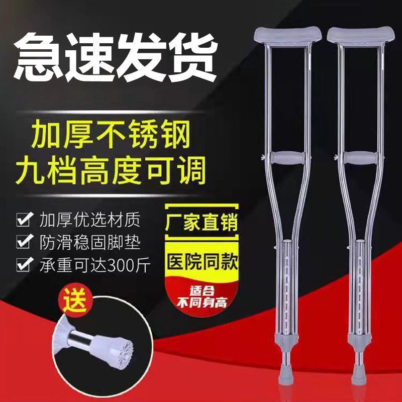 Medical Crutches Stainless Steel Crutches Underarm Double Crutches Fracture Disabled Elderly Crutches Adjustable Telescopic Thickened Fashion