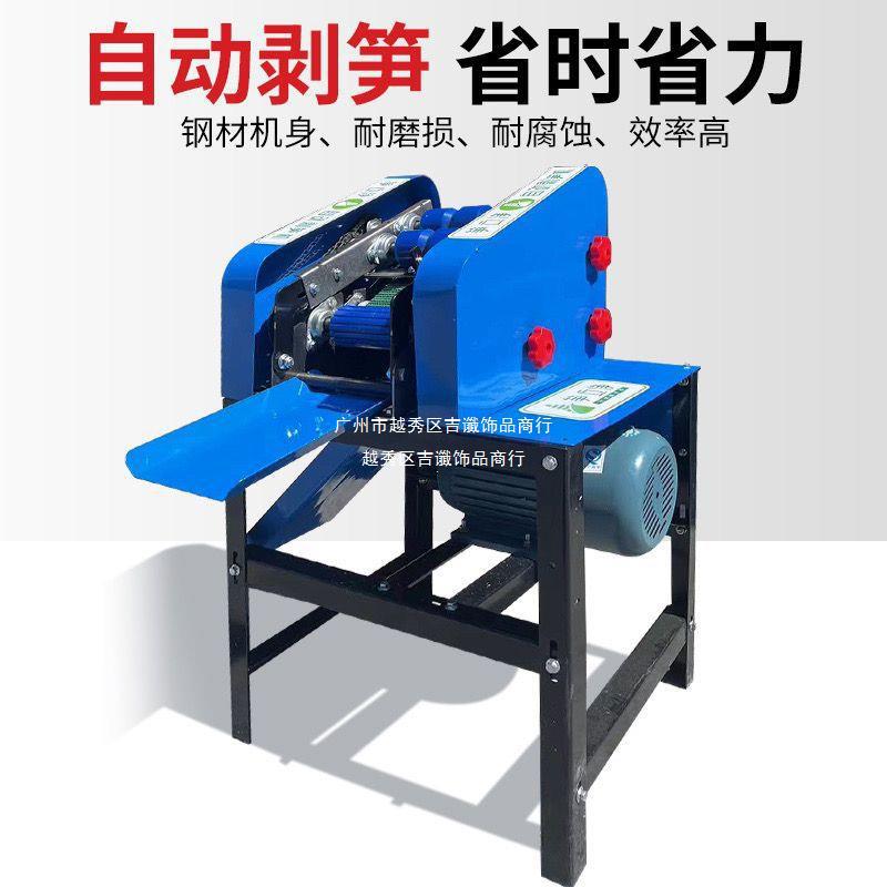 笋立净自动剥笋机竹笋剥壳机 金竹笋款