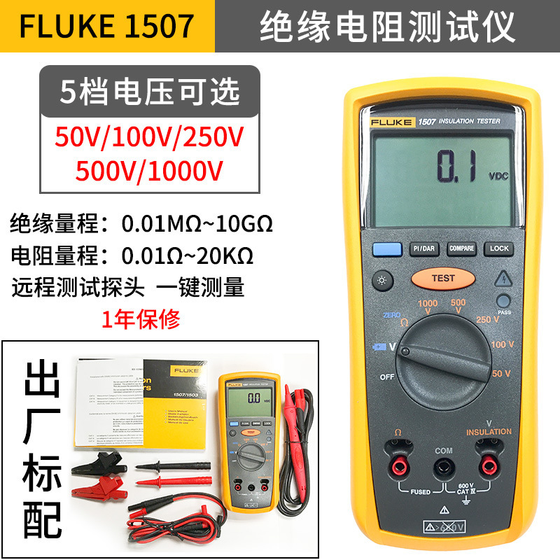 福禄克数字兆欧表FLUKE1508/1587FC绝缘电阻测试仪F1503数显摇表|undefined