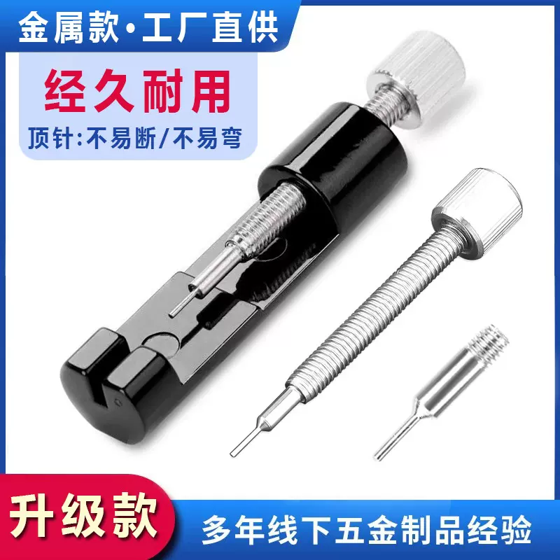 通用表带拆卸器手表拆带器钢带调表器金属拆表器钟表表带拆卸工具