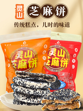 广西特产灵山横县特产芝麻饼传统老式薄脆香甜红薯芝麻饼小吃零食