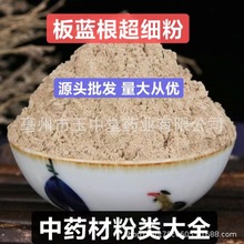 板蓝根粉纯天然现磨正品大青叶根超细粉中药材粉类大全源头批发