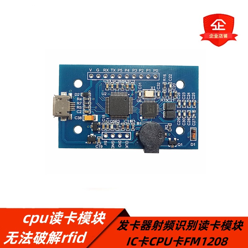 cpu读卡模块无法破解rfid发卡器射频识别读卡模块IC卡CPU卡FM1208