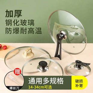 Pot Lid Tempered Glass Lid Stainless Steel Wok Pan Lid Universal Transparent Thickened Small Milk Pot G-shaped Lid