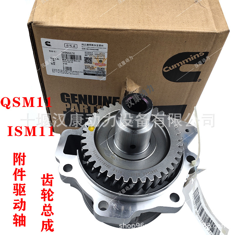 Suitable for Cummins Engine Accessories Qsm11 Ism11M11 Accessory Drive Shaft Gear Assembly 3896047 Suitable for Cummins Engine Accessories Qsm11 Ism11M11 Accessory Drive Shaft Gear Assembly 3896047