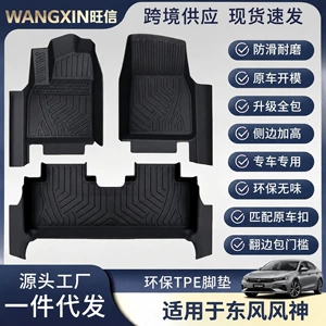 Suitable for Dongfeng Fengshen A60/AX7/AX5/AX4/E70/L7TPE car floor mats 5D threshold floor mats