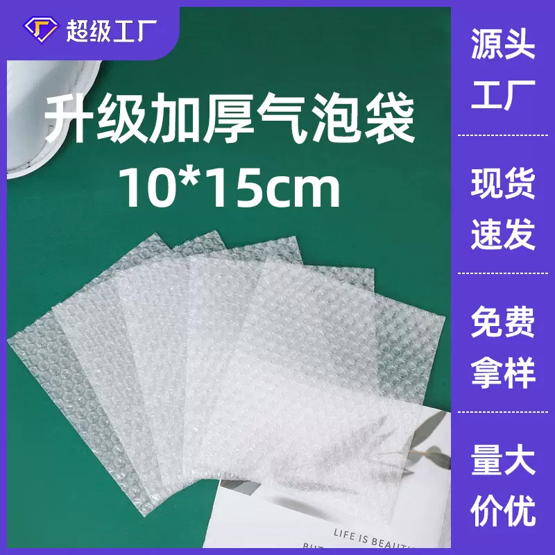 10*15气泡批发加厚防震泡泡快递打包泡沫包装透明汽泡膜袋子现货