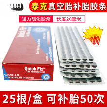 包邮美国补胎胶条汽车轮胎真空胎摩托电动车牛筋胶片工具套装