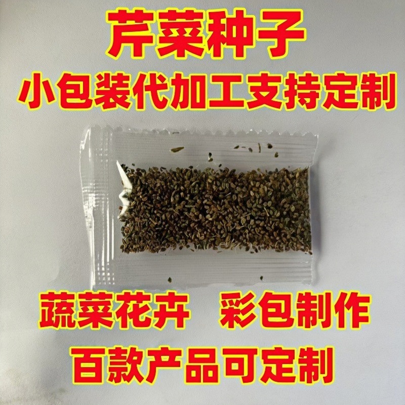 跨境电商小包装芹菜种子代加工散装彩包制作封包儿童礼品糖果包