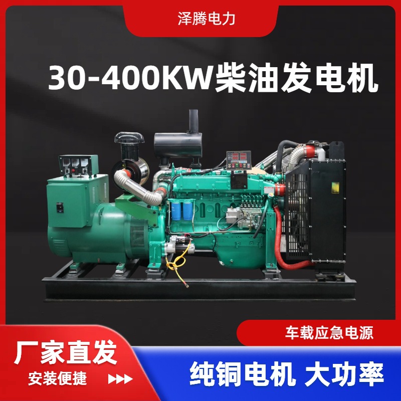 30KW柴油发电机 泽腾电力 SH30D 玉柴动力 停电专用 应急专用
