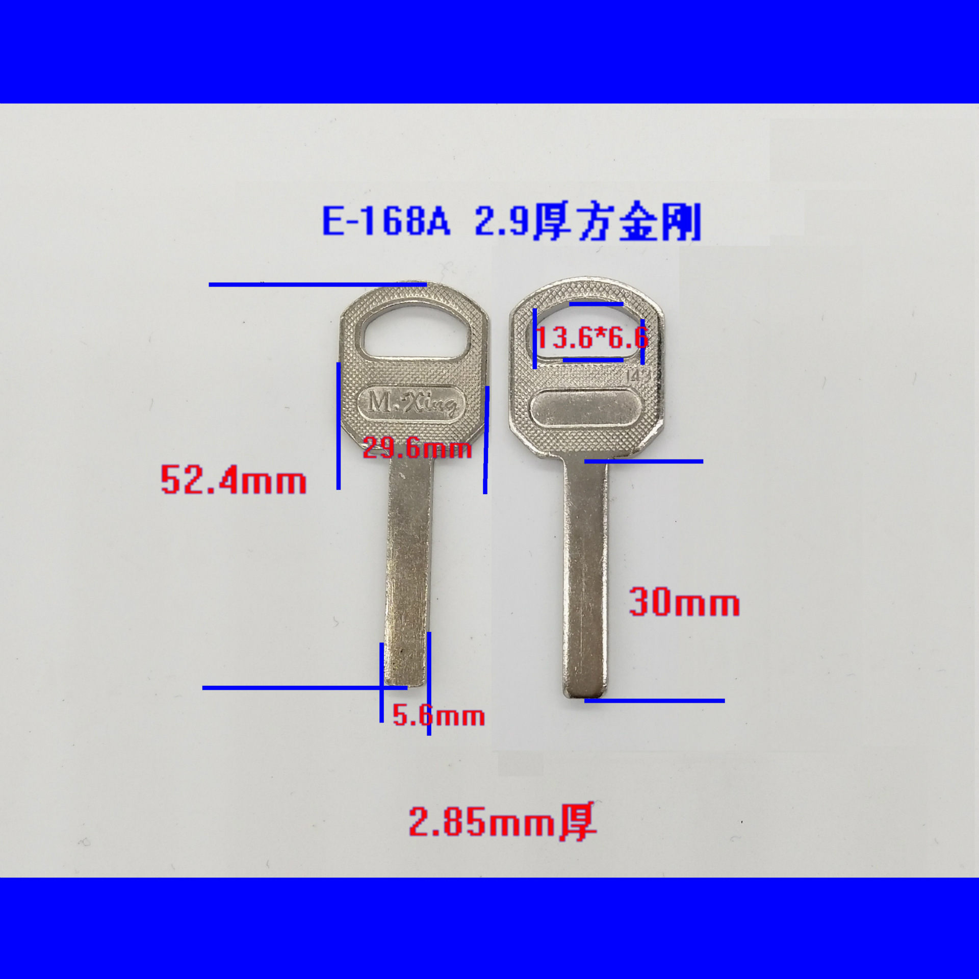 E-168A 适用于A金刚挂锁2.9厚 大143金刚 民用电脑钥匙胚 钥匙坯