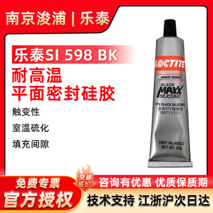 LOCTITE ��̩Sl598�ܷ��z��ɫ�νM����܇�l�әC׃�����͙C��95g
