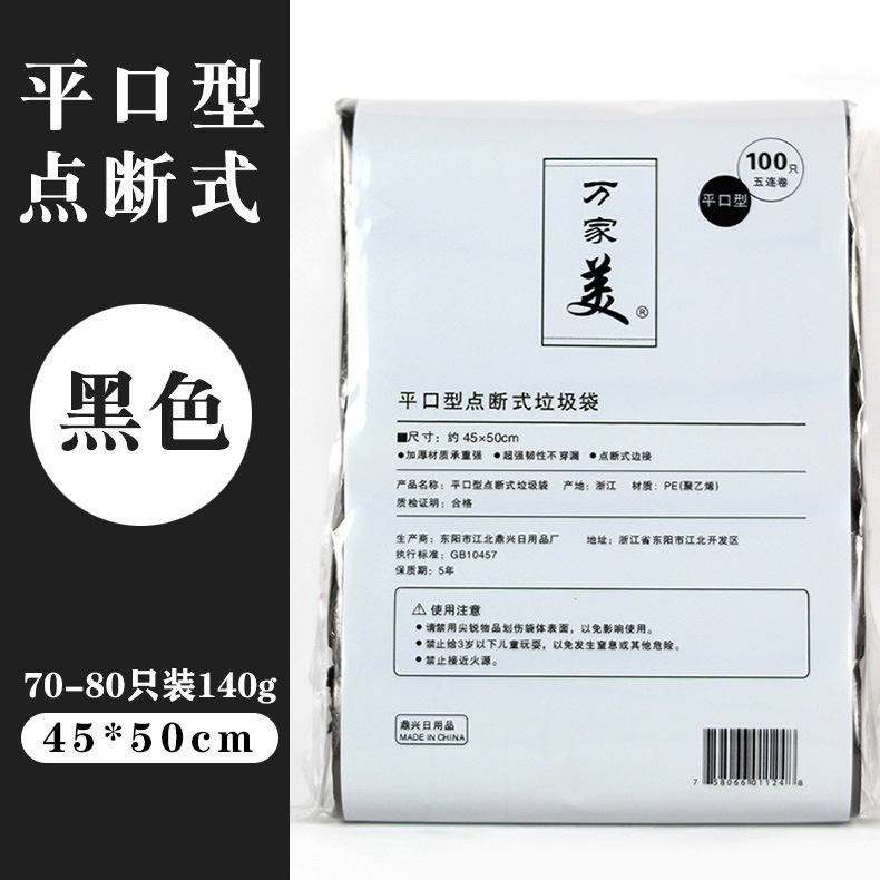 平口ゴミ袋新型使い捨てカラーゴミ袋メーカーホテル家庭用5巻ビニール袋点断式|undefined