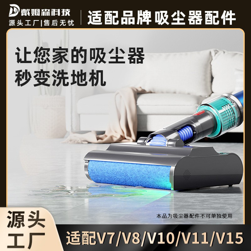 Dyson vacuum cleaner brush head floor brush rag water tank suction mop integrated floor mop fit V7/V8/V10/V11/V15