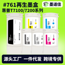 适用惠普HP 761再生墨盒HP T7100 7200绘图仪打印机专用墨盒墨水