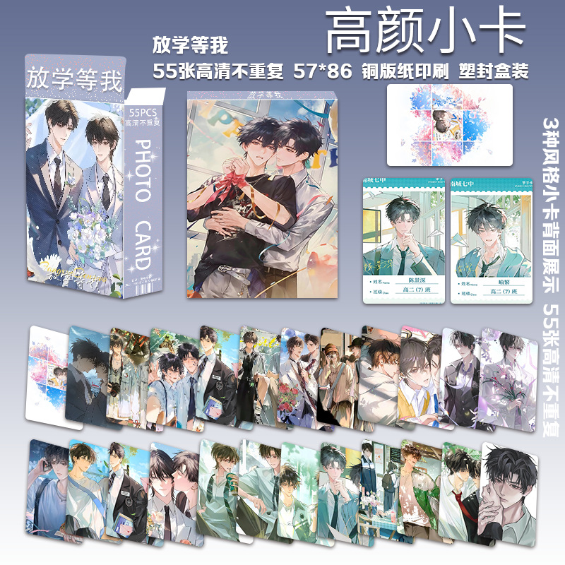 학교에서 나를 기다려주세요. 고화질 포토카드 55장/박스