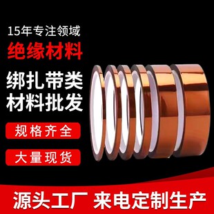 Baofeng brown gold finger high temperature tape imine double-sided insulation tape mobile phone repair battery binding adhesive