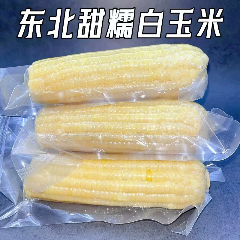 Свежая белая клейкая кукуруза свежая свежая и свежая северо-восточная сладкая клейкая кукуруза мягкая и сладкая липкая кукурузная палочка в вакуумной упаковке 10