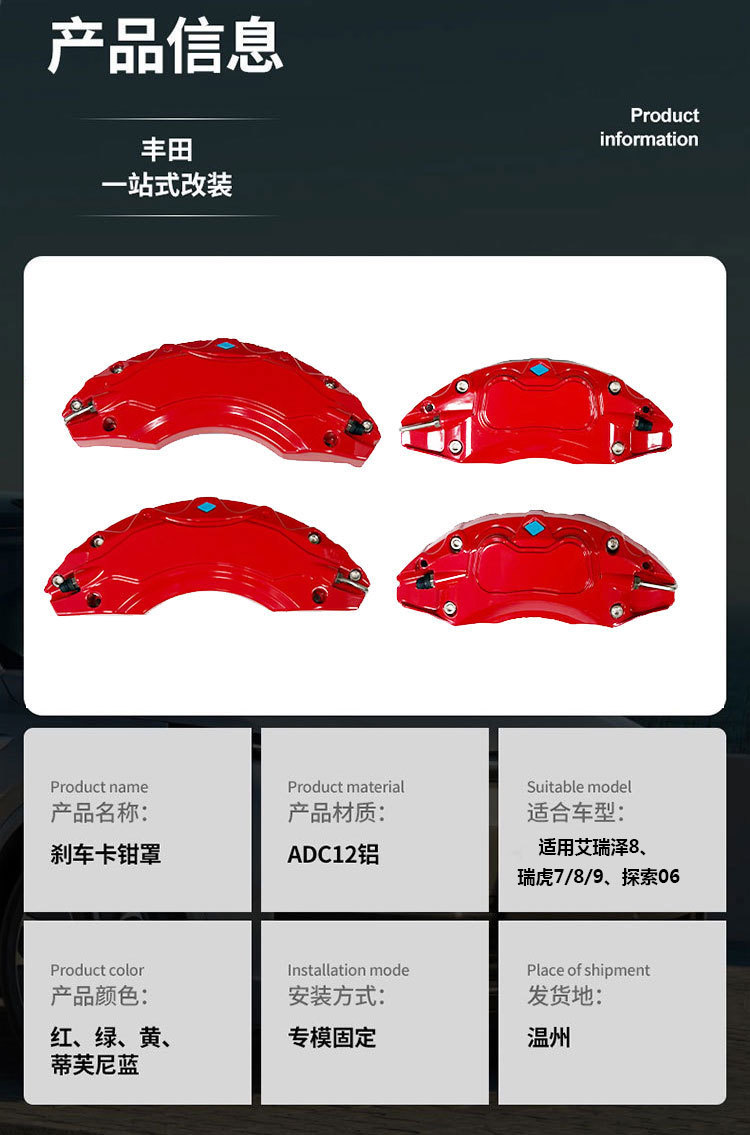 Suitable for Chery Tiggo 8 brake caliper cover, Explore aluminum alloy, Arrizo wheel hub modification