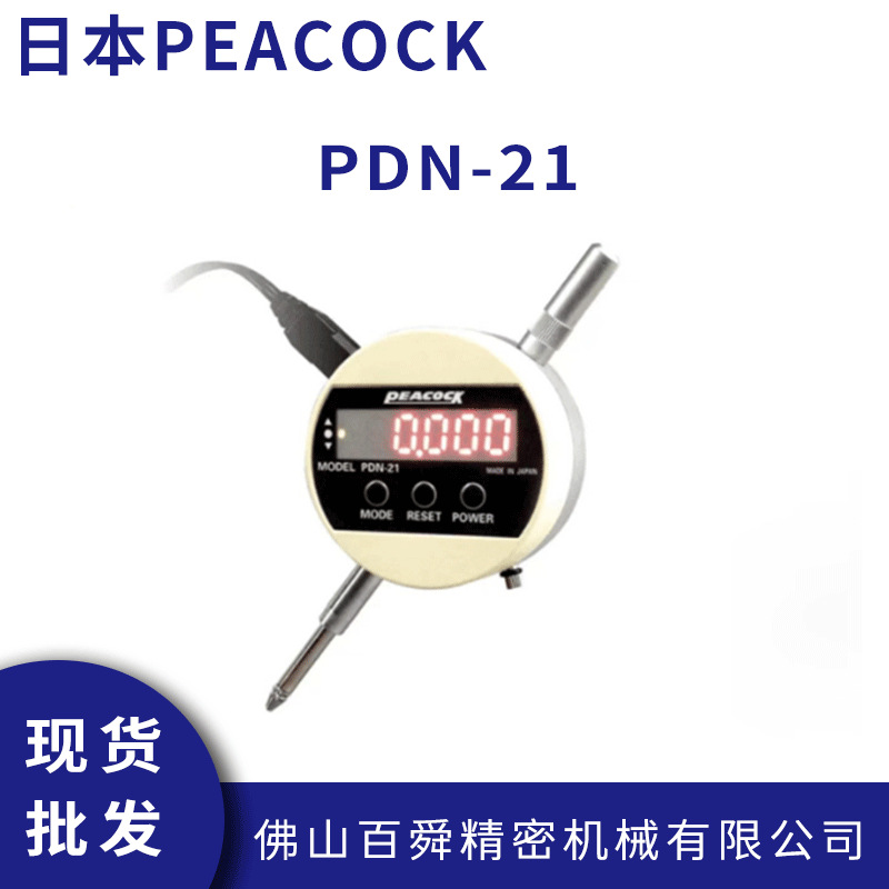 日本孔雀PEACOCK电子数显千分表PDN-21测试台数显高速计