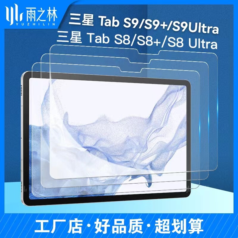 For Samsung GalaxTab S10 Ultra Tempered Film Tablet PC S8/A9 Protective Film S7FE/S6