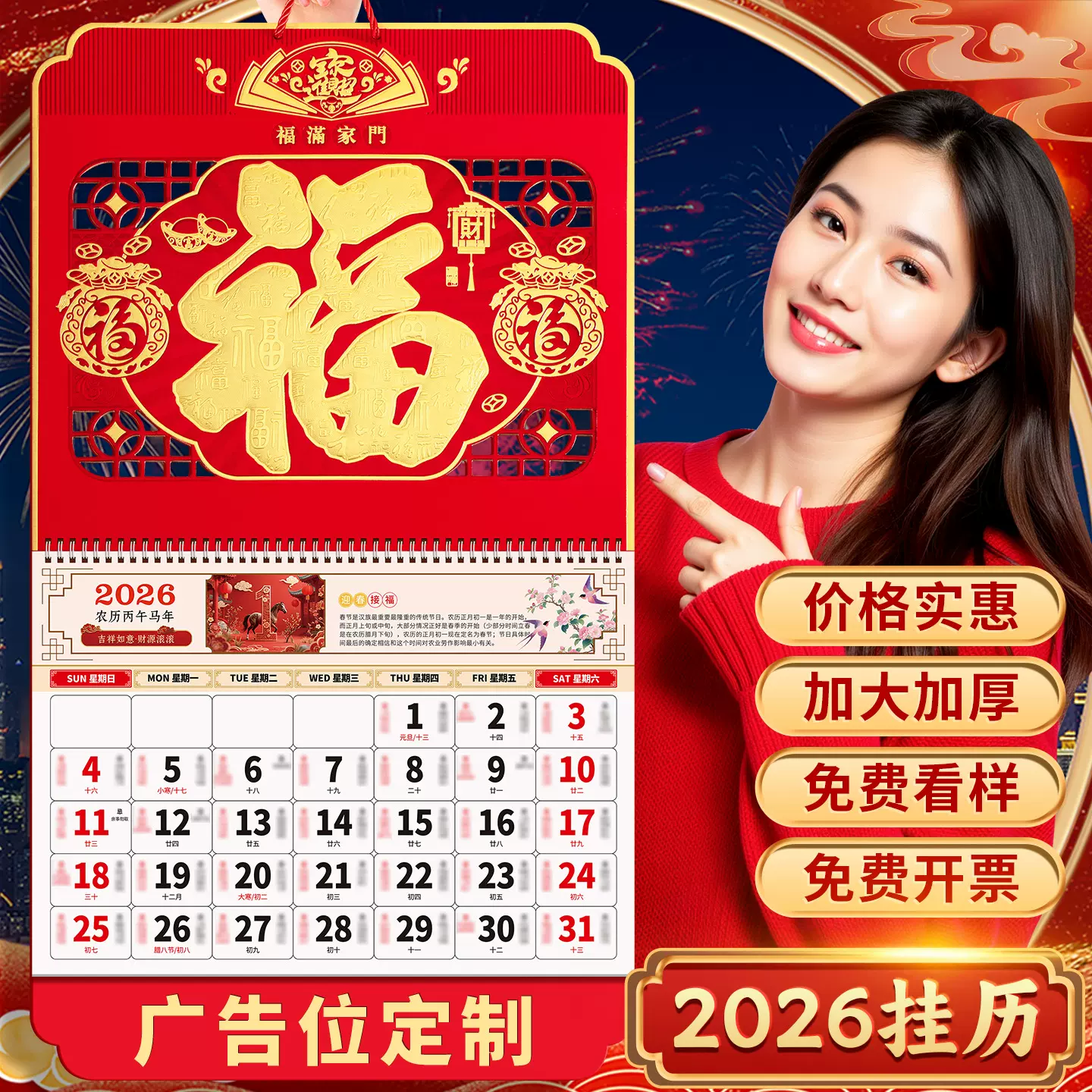 2026挂历定制马年正六开中国红广告福字吊牌烫金可印LOGO厂家批发
