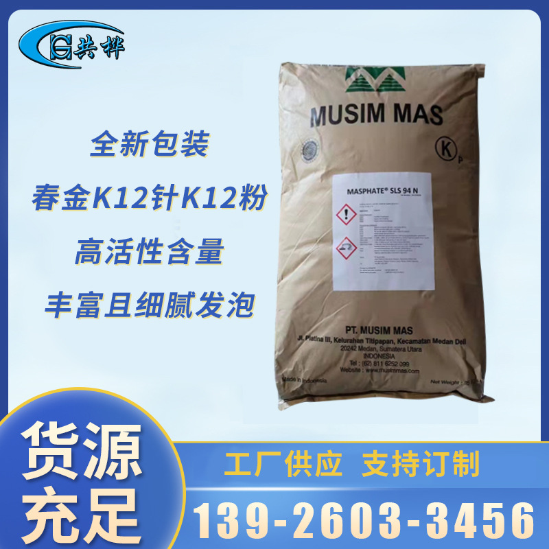 印尼春金K-12针状  工业级十二烷基硫酸钠K12针 地板清洁片原料