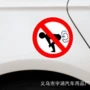 警告警示防水屁股贴纸