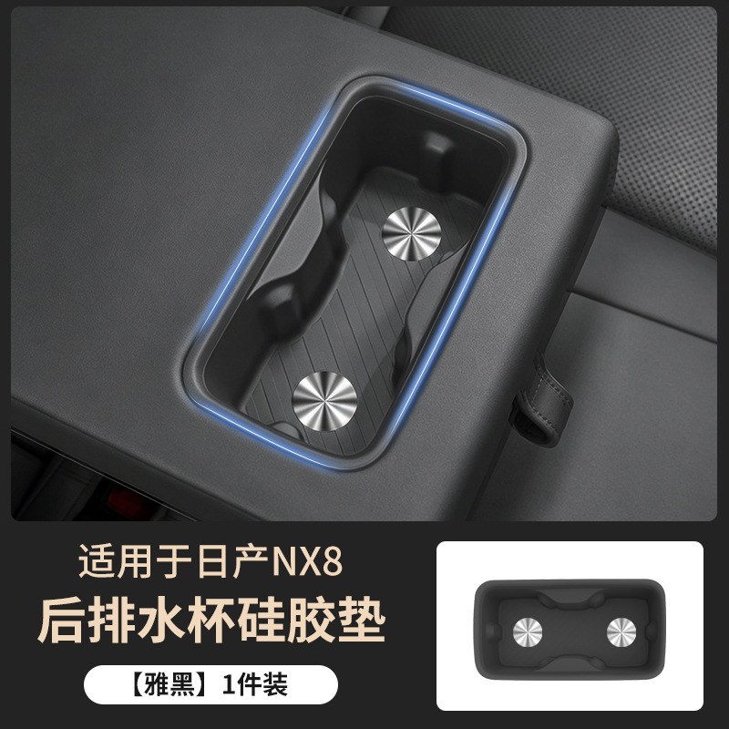Suitable for Nissan NX8 rear water cup silicone mat, protective anti-slip silicone mat, interior accessories upgrade parts modification
