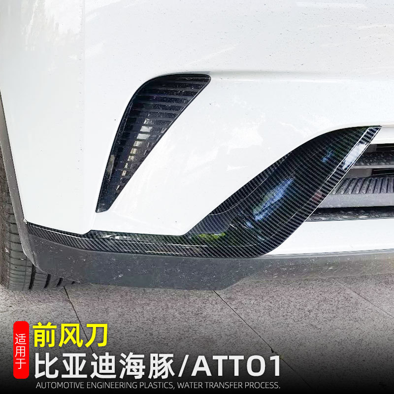 BYD 돌고래 ATTO1 탄소 섬유 패턴 외부 장식 도어 보울 핸들 자동차 거울 커버 자동차 라벨 스티커에 적합