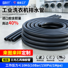 三元乙丙橡胶管工业洗衣机排水管黑色夹线耐高温胶管epdm橡胶水管