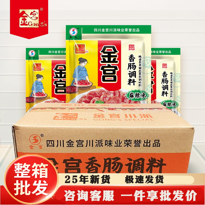 金宫麻辣五香广味香肠调料腊肉酱肉颜料批发商用腊肠料灌肠料
