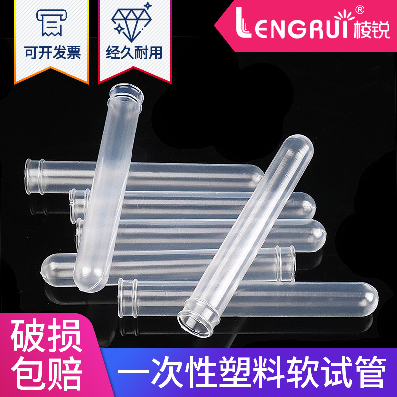 一次性试管 塑料试管软试管采样试管12*75 12*100 15*100