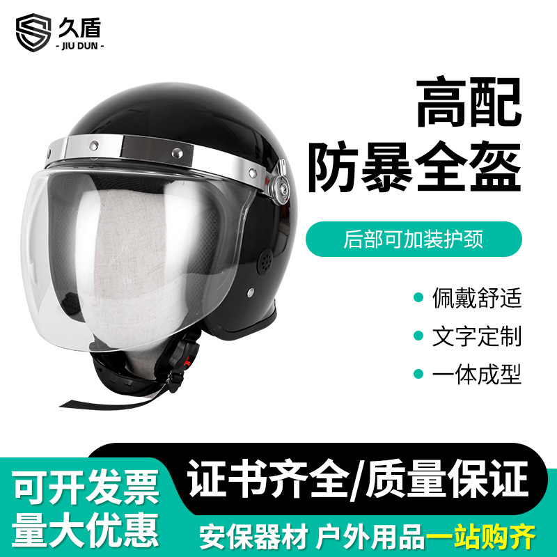 安保防爆头盔 保安防暴头盔钢盔带防护罩钢盔安全帽 战术骑行全盔