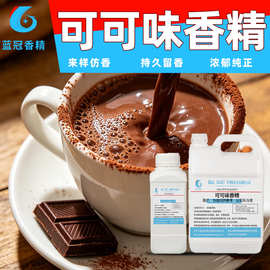 食用可可香精食品级粉末浓香巧克力固体饮料代餐奶昔麦片香精