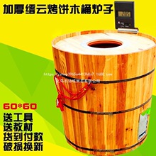 摆摊烤饼炉子梅干菜扣肉炉缙云烤饼桶木桶大饼烧饼炉子商用木炭炉