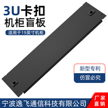 机柜盲板免螺丝塑料卡扣3U盲板金属黑色免工具机柜3U19英寸盖板
