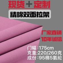 纯棉双面拉架6G精梳棉弹力汗布春夏T恤连衣裙居家服装针织面料