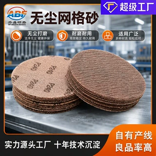 ABF无尘网格砂纸厂家定制 底漆清漆防堵塞网格砂植绒背绒网格砂纸