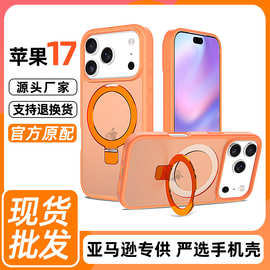 肤感磨砂适用苹果17Promax手机壳新款磁吸带支架iphone17防摔全包
