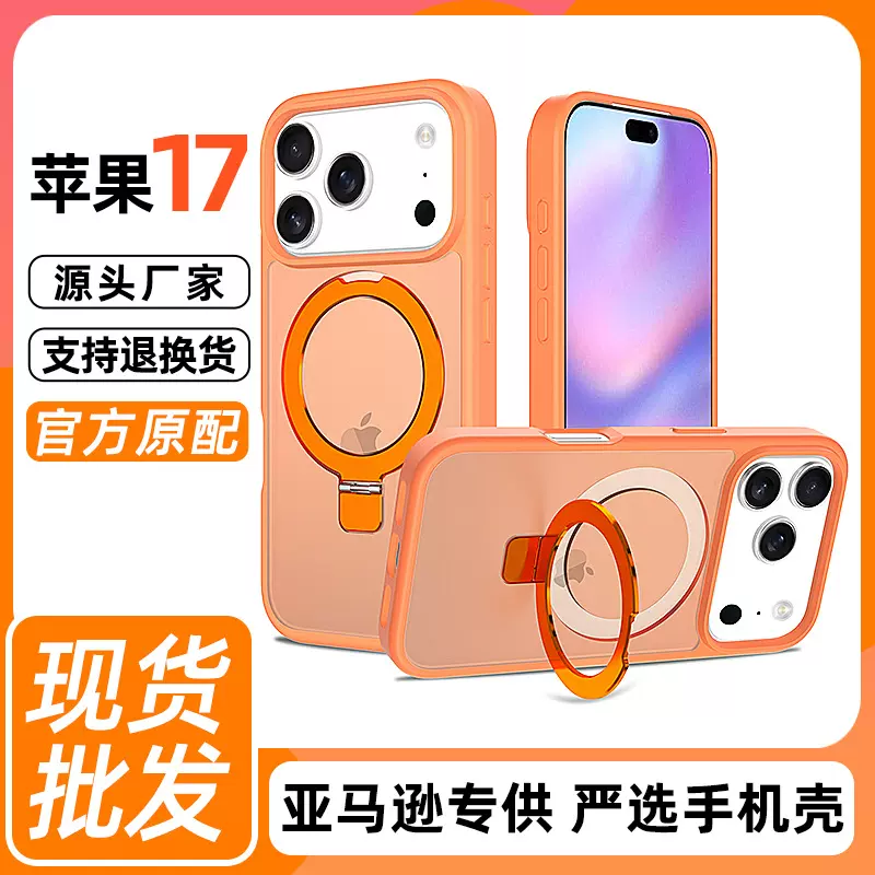 肤感磨砂适用苹果17Promax手机壳新款磁吸带支架iphone17防摔全包