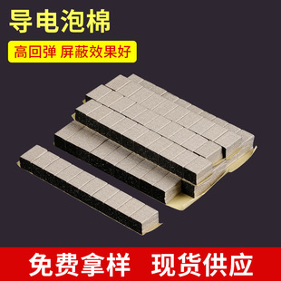 Direct supply type conductive foam buffer shockproof chassis cabinet EMI Screen conductive foam strip L type shock absorption buffer