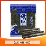 盈轩手卷寿司海苔10片装寿司饭团海苔家用紫菜包饭食材新鲜