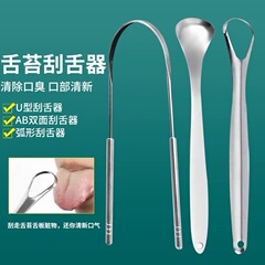 現物口腔道具舌苔クリーナーステンレス製舌掻き器舌苔器開口舌掻き舌ブラシ舌掻き板