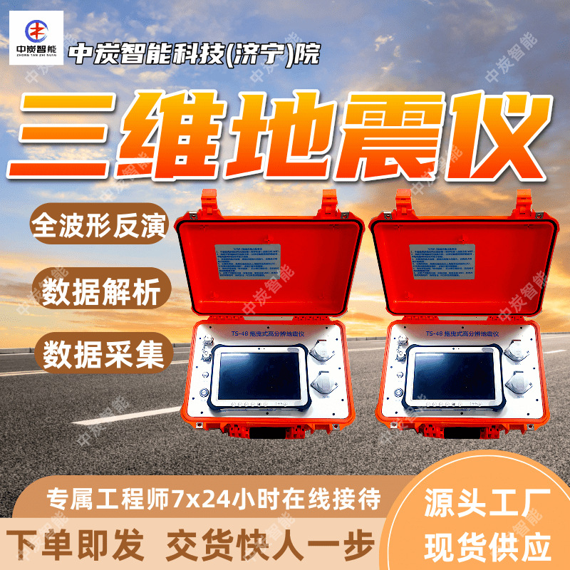 三维地震仪 (3).jpg