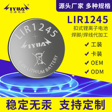 定制LIR1245紐扣電池TWS藍牙耳機鋰離子充電電池3.6v扣式紐扣電池